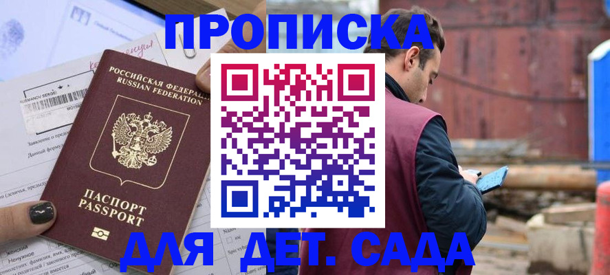 временная регистрация купить в Малгобеке